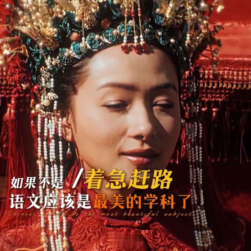 语文应该是最美的学科（33）